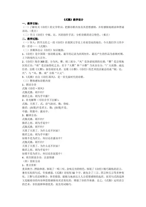 人教版五年级语文下册《三单元  课外古诗词诵读  式微》公开课教案_5