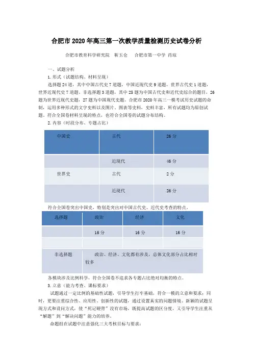 合肥市2020年高三第一次教学质量检测历史试卷分析11
