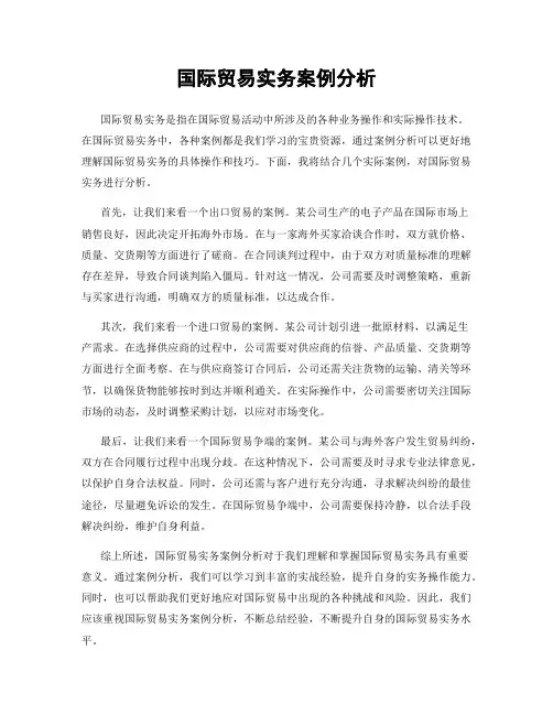 国际贸易实务案例分析