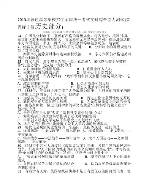 2013年高考文综新课标卷Ⅰ历史部分(含答案)