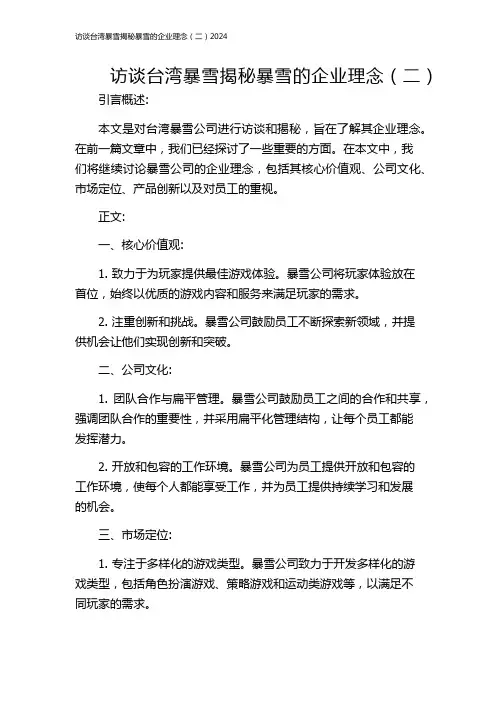 访谈台湾暴雪揭秘暴雪的企业理念(二)2024