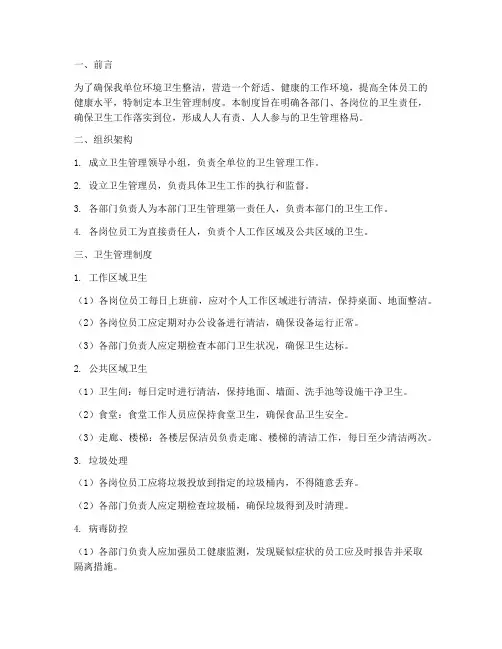 卫生管理制度负责到人