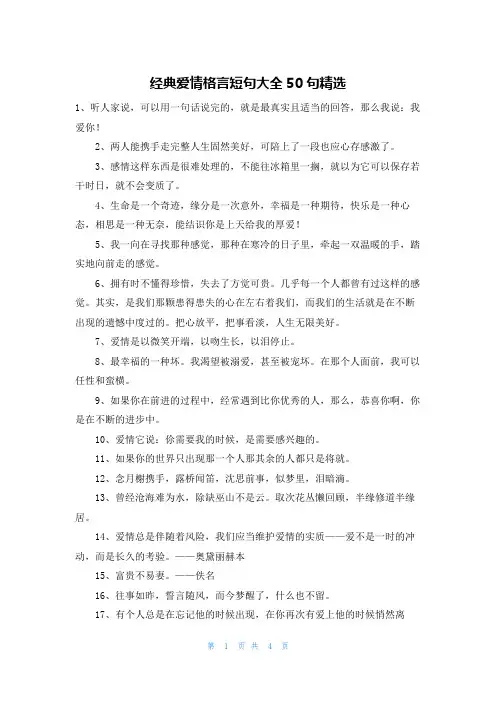 经典爱情格言短句大全50句精选