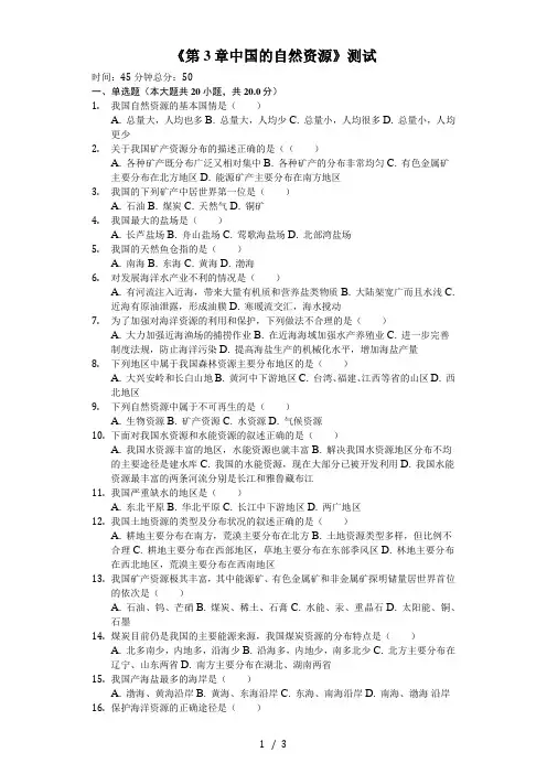 湘教版八年级上册《第3章中国的自然资源》测试(含答案)