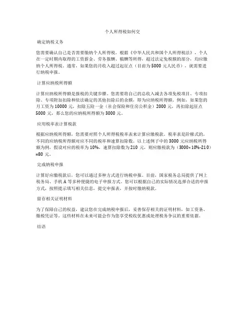 个人所得税如何交