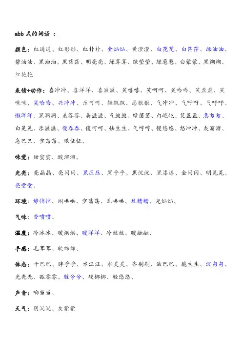 abb式等词语