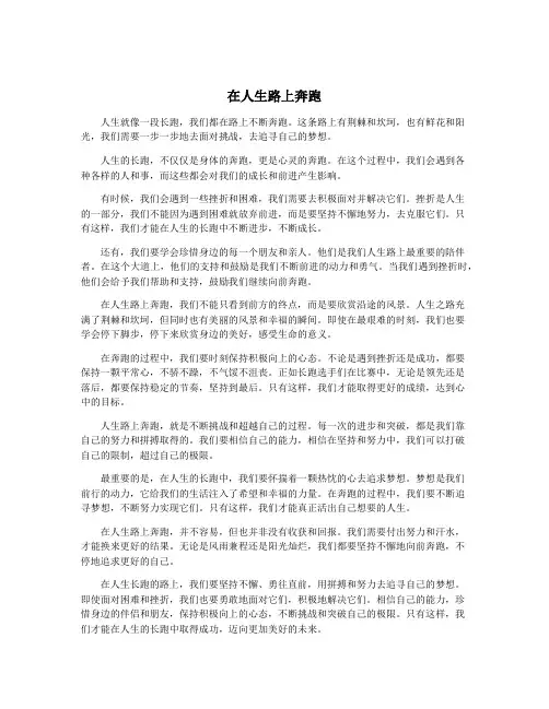 在人生路上奔跑