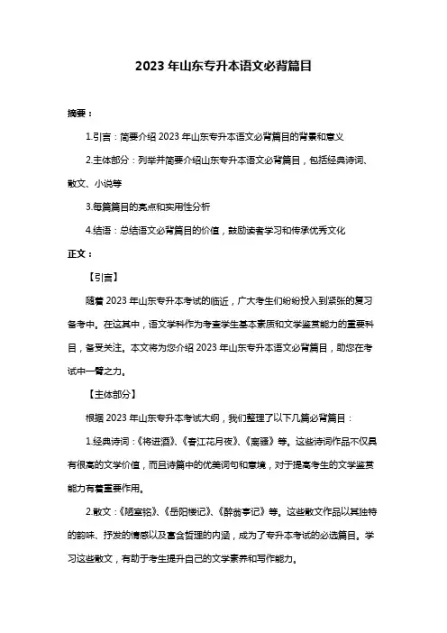 2023年山东专升本语文必背篇目