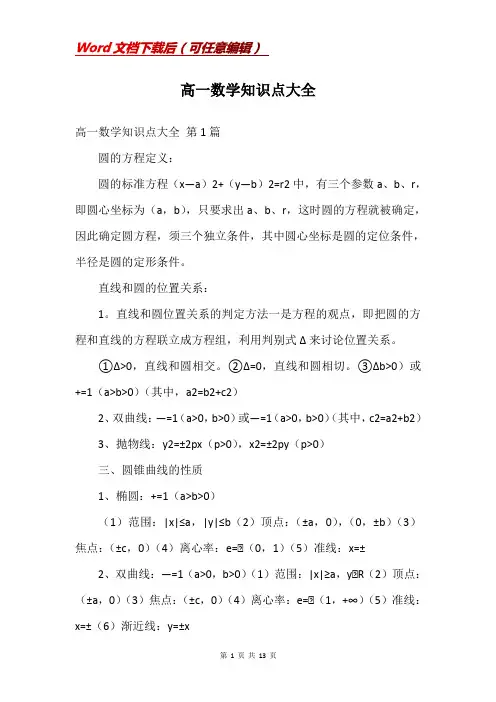 高一数学知识点大全
