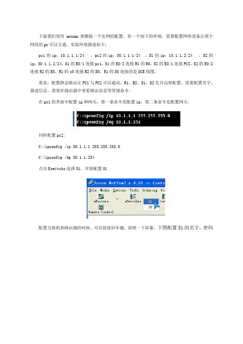 NetSim网络模拟器的使用