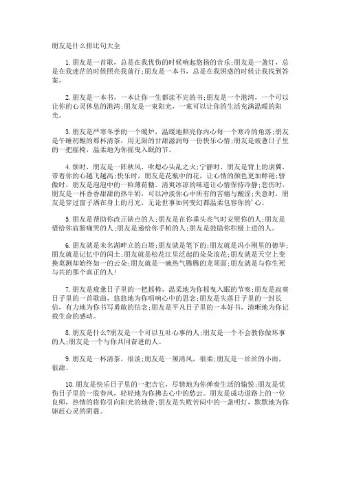 朋友是什么排比句