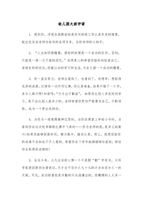 幼儿园大班评语(三篇)