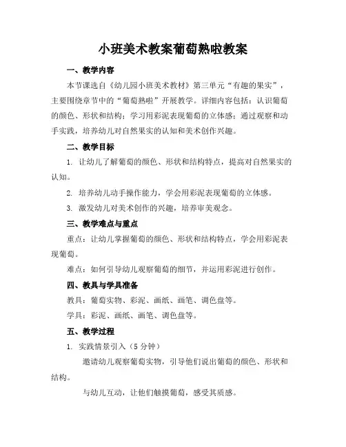 小班美术教案葡萄熟啦教案