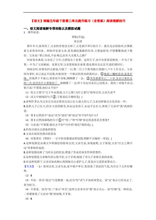 【语文】部编五年级下册第三单元提升练习(含答案)阅读理解技巧