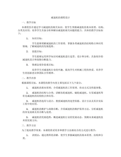 减速机的课程设计
