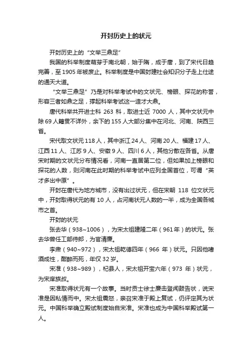 开封历史上的状元