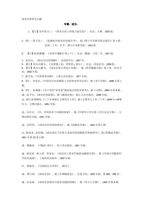 南宋官窑研究文献