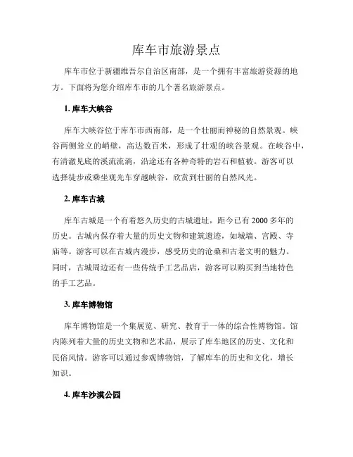 库车市旅游景点