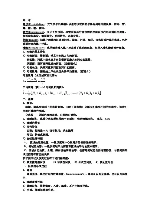 水文学考点