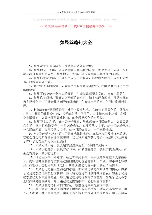 2019年如果就造句大全-word范文模板 (12页)