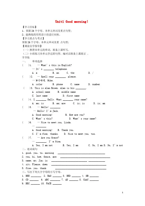 金识源2015年秋六年级英语上册Unit1Goodmorning(第6课时)导学案鲁教版五四制