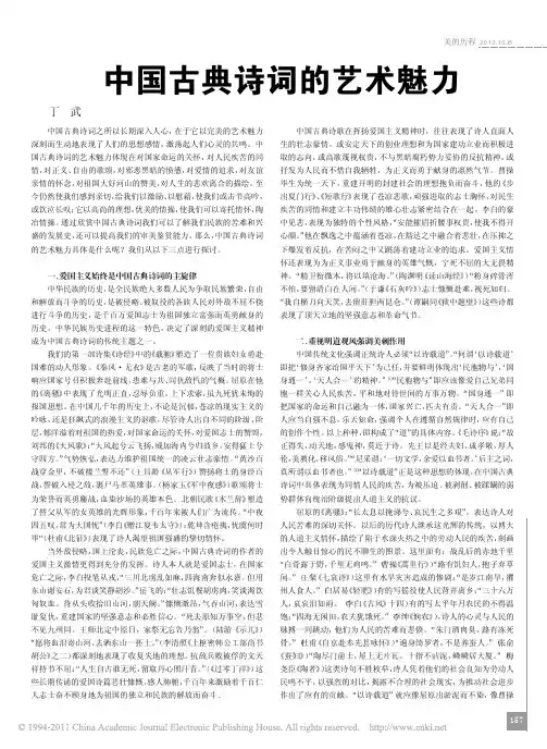 中国古典诗词的艺术魅力