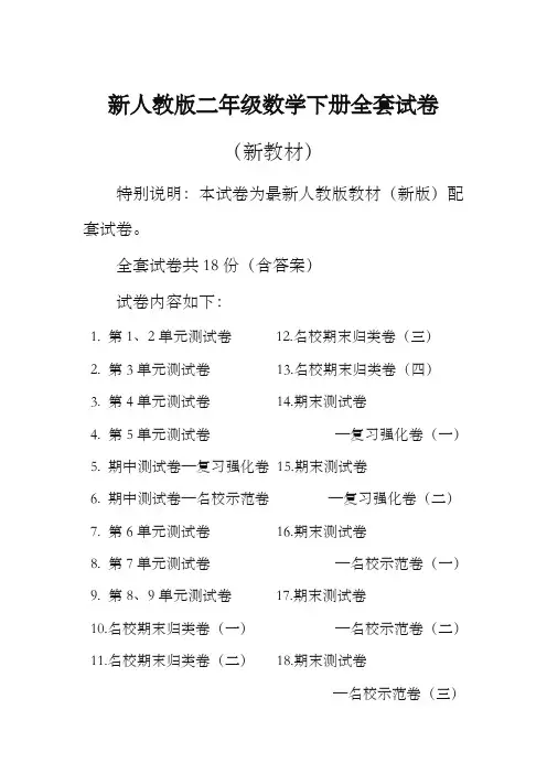 2019春新人教版数学2二年级下册全册单元测试卷含期中期末试题全套共18份及答案 (2)-优质资料