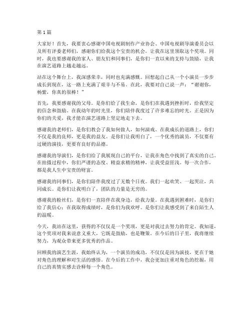 优秀女演员杨紫获奖感言(3篇)