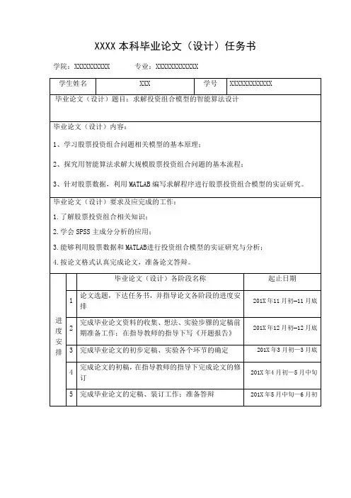 毕业论文附件模板(任务书,开题报告,答辩记录,指导评阅教师意见表)