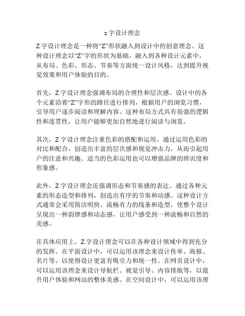 z字设计理念