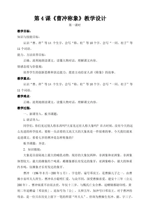 人教部编版【】二年级上册同步《曹冲称象》第一课时市优质课获奖教案