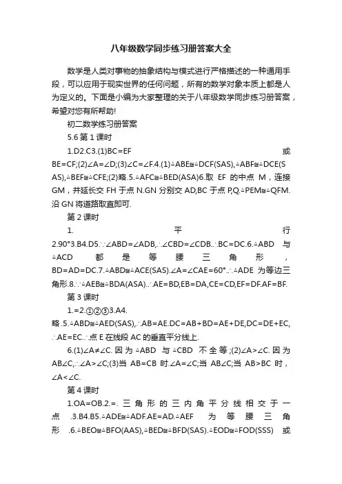 八年级数学同步练习册答案大全