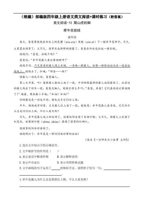 《 爬山虎的脚》类文阅读+同步练习(附答案)四年级上册部编语文