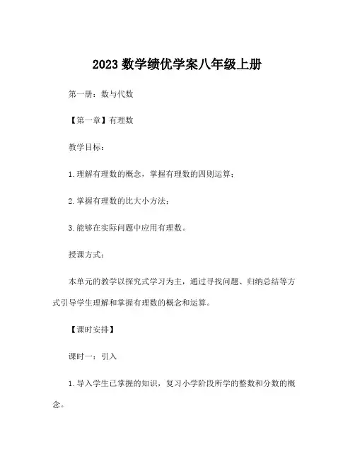 2023数学绩优学案八年级上册