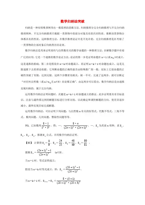 高考数学最后冲刺 数学归纳法突破