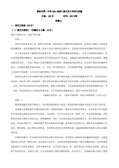 2021届湖南省衡阳市一中高三上学期第五次月考语文试题(解析版)
