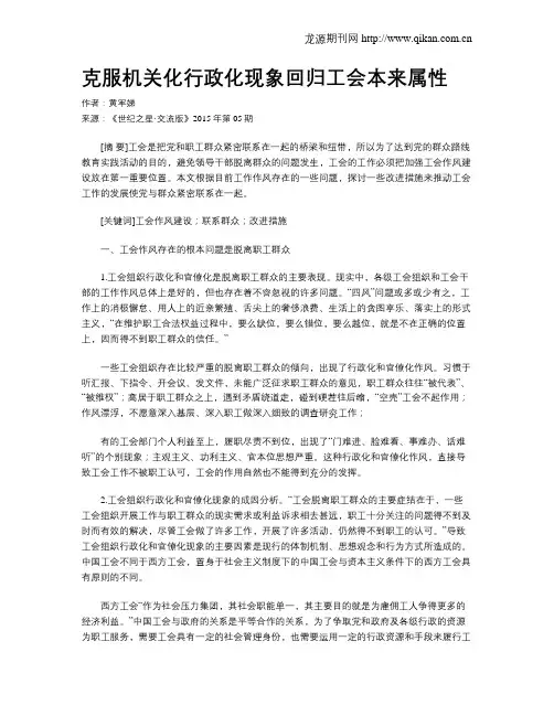 克服机关化行政化现象回归工会本来属性