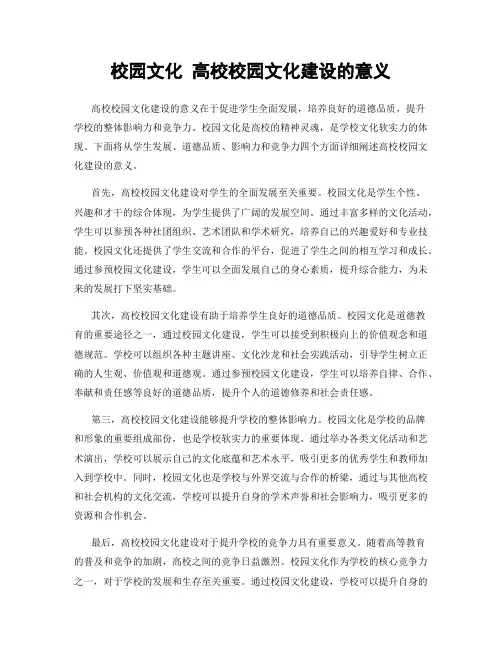 校园文化 高校校园文化建设的意义