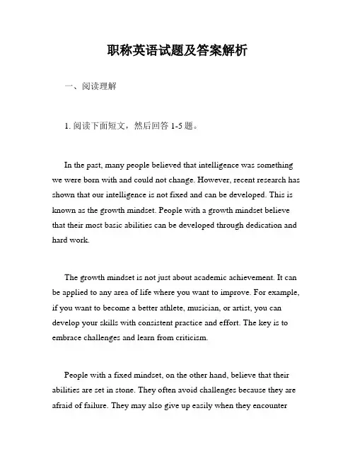 职称英语试题及答案解析