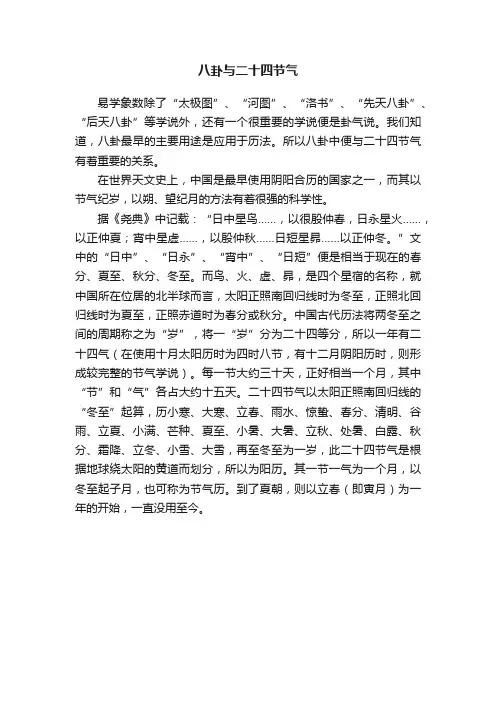 八卦与二十四节气