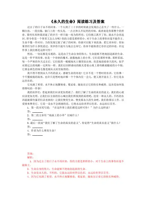 《永久的生命》阅读练习及答案(部编人教版八年级语文上册第16课)