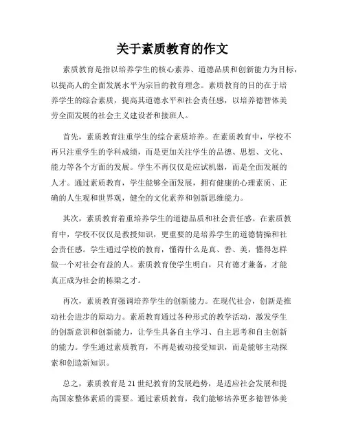 关于素质教育的作文