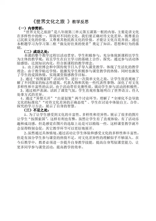 《世界文化之旅》教学反思