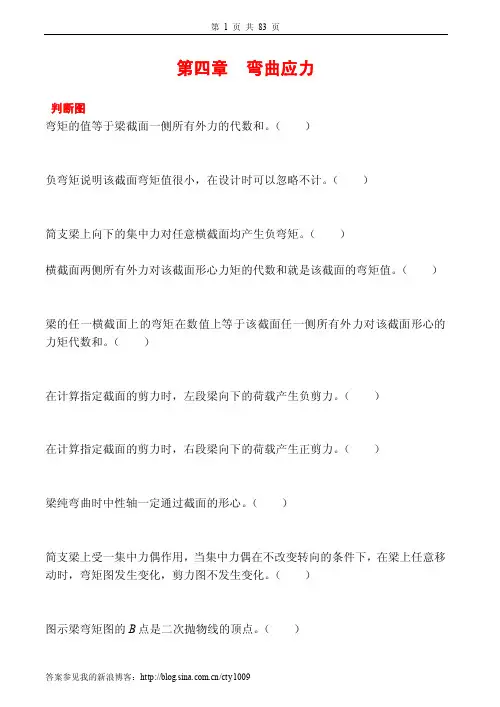 材料力学习题及答案4-6