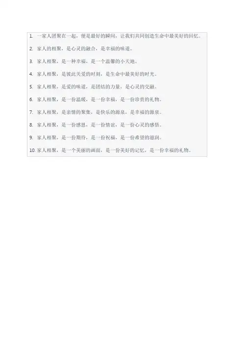 家人相聚的唯美句子