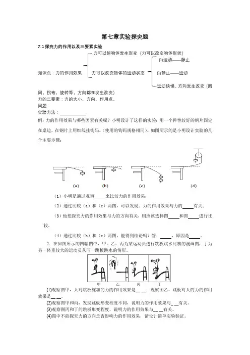 八下物理第七章实验探究题