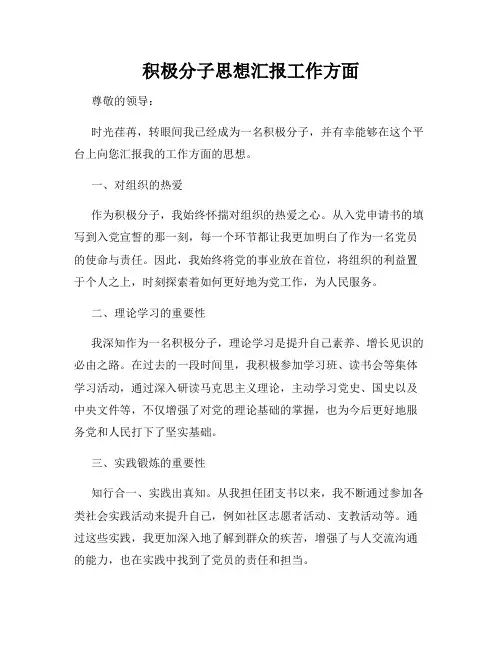 积极分子思想汇报工作方面