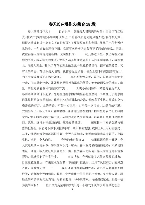 春天的味道作文(集合15篇)