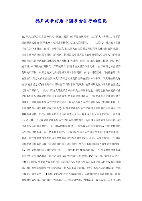 鸦片战争前后中国衣食住行的变化