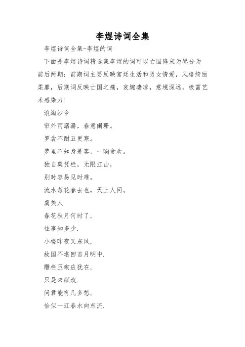 李煜诗词全集